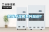 轉(zhuǎn)輪除濕機有何應(yīng)用？