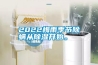 產品：做優質工業加濕機