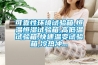 什么情況下需要用到轉輪除濕機？
