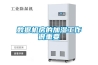 數據機房的加濕工作很重要