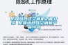 紙面石膏板系列 ｜ 防裂防潮板：無(wú)懼復(fù)雜環(huán)境，成就環(huán)保家裝
