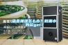 宿舍潮濕怎么辦？防潮小妙招g(shù)et！