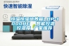 恒溫恒濕培養箱LHP-1000HE  智能控溫 控濕度 廠家推薦