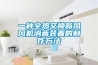 什么是恒溫恒濕實(shí)驗(yàn)室以及主要應(yīng)用范圍