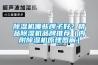 轉輪除濕機鏈條傳動的優點與為何選擇要慎重