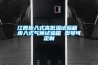 江西步入式高低溫試驗(yàn)箱 步入式氣候試驗(yàn)箱 型號(hào)可定制