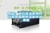 展示：菏澤鋰電車間除濕機要求(2022更新中)(今日／推薦)