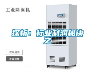 知識百科探析：行業利潤秘訣之
