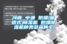 浙江小型工業(yè)除濕機廠家 歡迎選購