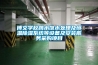 塑料除濕干燥機的特點是什么？具有哪些應用優勢？