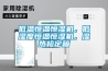 低溫恒溫恒濕機，低濕度恒溫恒濕機，濕熱檢定箱