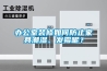加濕器_工業加濕器_加濕器價格_內江加濕器_加濕器品牌_空氣加濕器