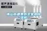 臺州地下倉庫除濕器什么牌子比較好