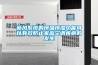 新風系統的恒溫恒濕功能可以有效防止家庭空調疾病的發(fā)生