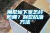 可程式恒溫恒濕試驗箱（觸摸屏)