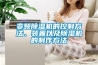 變頻除濕機的控制方法、裝置以及除濕機的制作方法