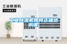 深圳低露點(diǎn)除濕機(jī)制造商(好企業(yè)精選：2022已更新)
