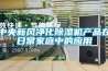 低露點轉(zhuǎn)輪除濕機，低露點環(huán)境轉(zhuǎn)輪除濕系統(tǒng)