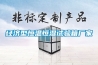 經(jīng)濟(jì)型恒溫恒濕試驗(yàn)箱廠家