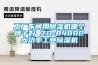 工廠車間用除濕機哪個牌子好 ZD-8480C大功率工業(yè)除濕機