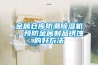 金屬倉庫防潮除濕機(jī)，預(yù)防金屬制品銹蝕的好方法