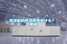 除濕機的除濕原理是什么？_重復