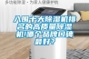 入圍十大除濕機排名的高質(zhì)量除濕機!哪個品牌口碑最好？