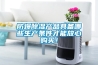 濕冷要發(fā)霉
