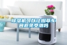 除濕機(jī)可以讓煙草車間避免受潮嗎
