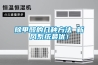 除甲醛的幾種方法 新風(fēng)系統(tǒng)最優(yōu)！