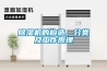 防潮板知識大總結，快快收藏吧～