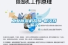工業除濕機故障-制冷劑漏了