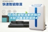 恒溫恒濕試驗(yàn)箱廠商_恒溫恒濕試驗(yàn)箱_全壹檢測(在線咨詢)
