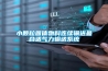 小顆粒固體物料連續輸送最合適氣力輸送系統