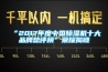 “2017年度中國(guó)除濕機(jī)十大品牌總評(píng)榜”榮耀揭曉