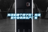 除濕機在大型廠房要如何使用和注意事項