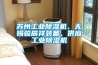 襄樊超聲波工業加濕機，SL系列除濕機