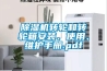 青島桌上型高低溫試驗箱廠家直銷、高低溫交變試驗箱用途
