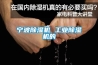 寧波除濕機(jī) 工業(yè)除濕機(jī)的