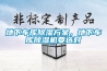 地下車庫(kù)除濕方案，地下車庫(kù)除濕機(jī)要選對(duì)