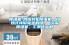 除濕機-供應(yīng)轉(zhuǎn)輪除濕機，組合式轉(zhuǎn)輪除濕機組， 冷凍除濕機，工業(yè)除濕機