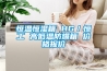 恒溫恒濕測試機加濕故障