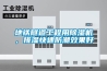 吸附式除濕機(jī)—吸附式轉(zhuǎn)輪除濕機(jī)原理