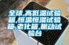 云機(jī)房除濕加濕一體機(jī) 機(jī)房專用除濕加濕一體機(jī)