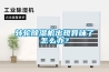 轉輪除濕機出現異味了怎么辦？