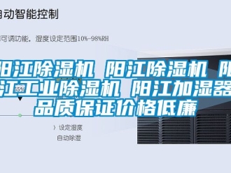 常見問題陽江除濕機☆陽江除濕機☆陽江工業除濕機☆陽江加濕器品質保證價格低廉