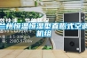 優(yōu)質(zhì)品牌低溫恒濕箱／利輝恒溫恒濕箱