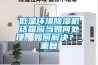 低溫環境除濕機結霜應當如何處理，如何解決？_重復