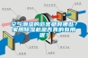 空氣潮濕的危害都有哪些？家用除濕機(jī)是否真的有用呢？