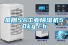 除濕機真的管用嗎？梅雨季該安排上了
